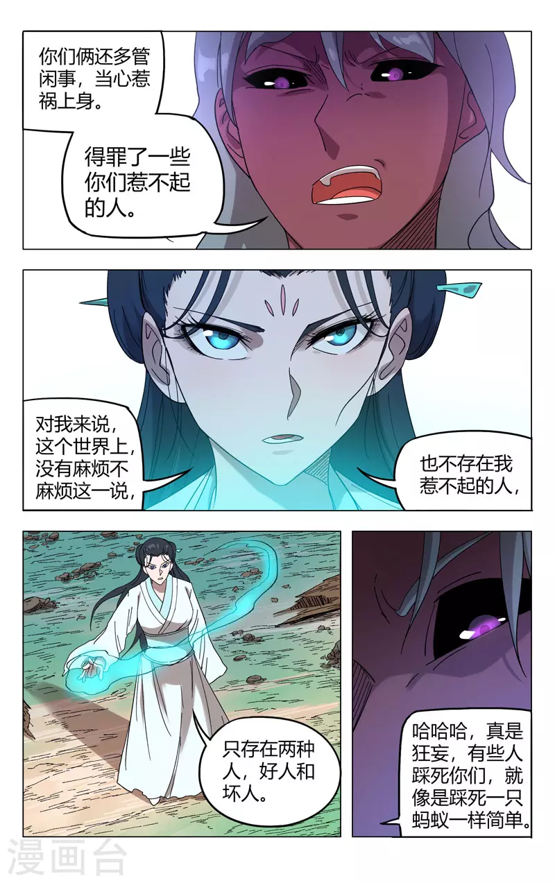 第255话-万界仙踪-踏雪动漫?图：广浩,文：发飙的蜗牛（第8张）