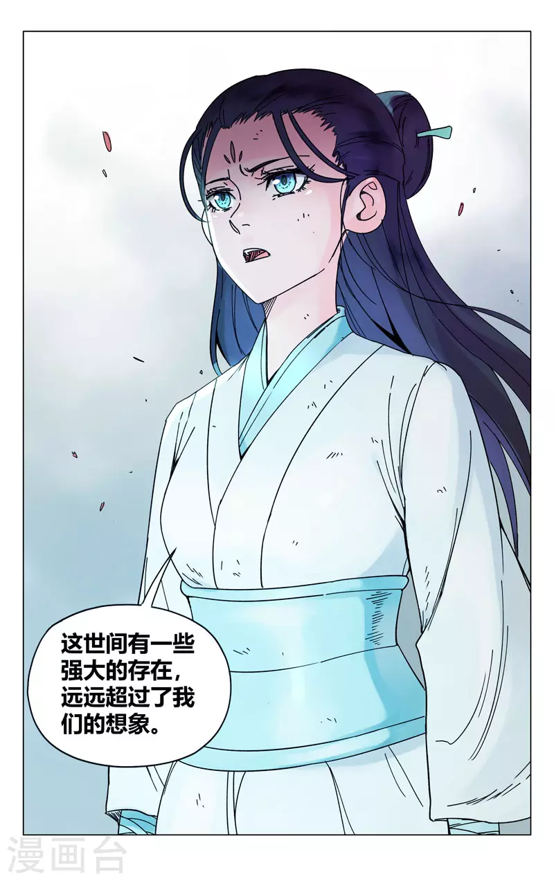 第256话-万界仙踪-踏雪动漫?图：广浩,文：发飙的蜗牛（第12张）