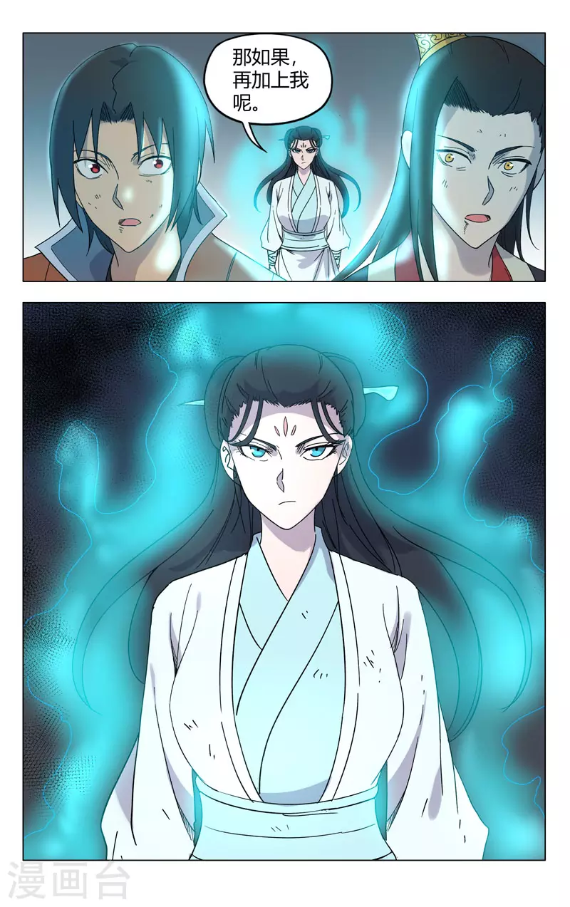 第255话-万界仙踪-踏雪动漫?图：广浩,文：发飙的蜗牛（第6张）
