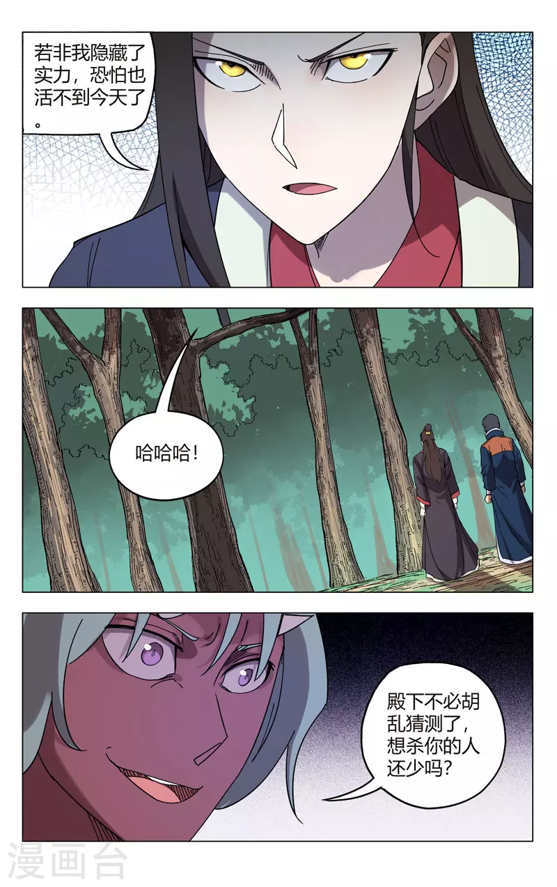 第254话-万界仙踪-踏雪动漫?图：广浩,文：发飙的蜗牛（第5张）