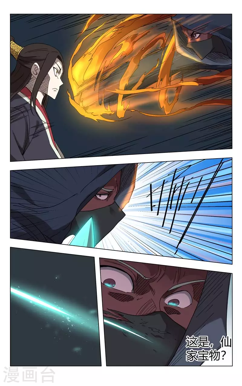 第253话-万界仙踪-踏雪动漫?图：广浩,文：发飙的蜗牛（第12张）