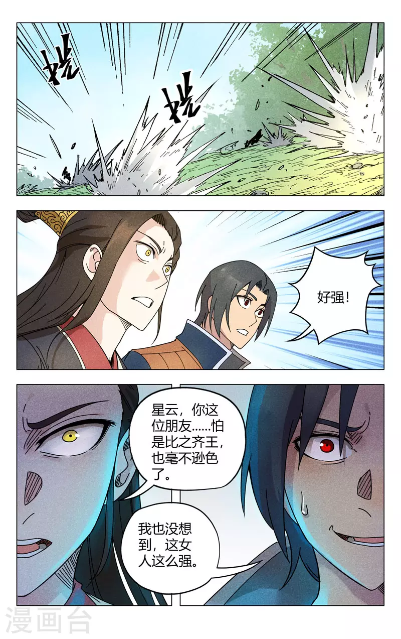 第256话-万界仙踪-踏雪动漫?图：广浩,文：发飙的蜗牛（第5张）