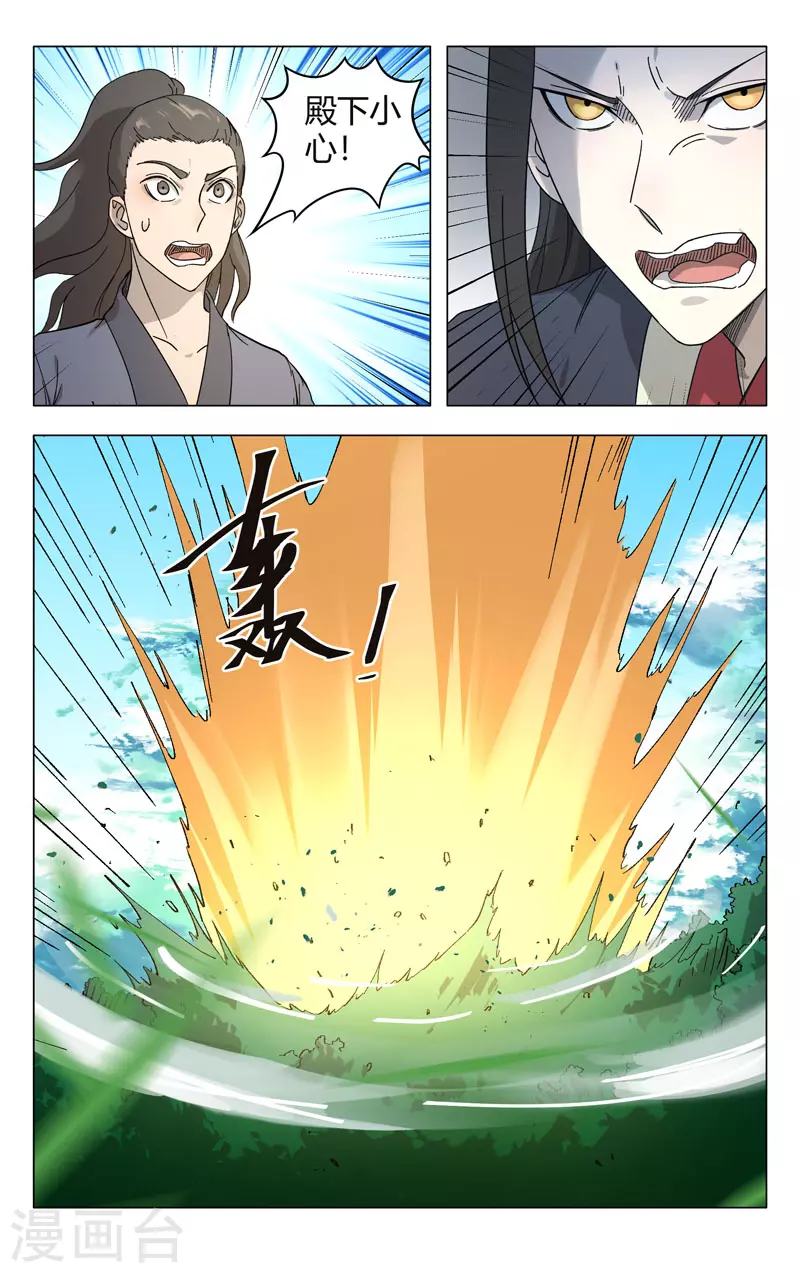 第254话-万界仙踪-踏雪动漫?图：广浩,文：发飙的蜗牛（第11张）