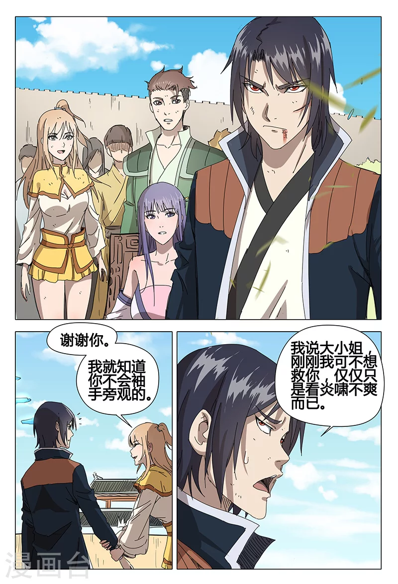 第76话-万界仙踪-踏雪动漫?图：广浩,文：发飙的蜗牛（第7张）