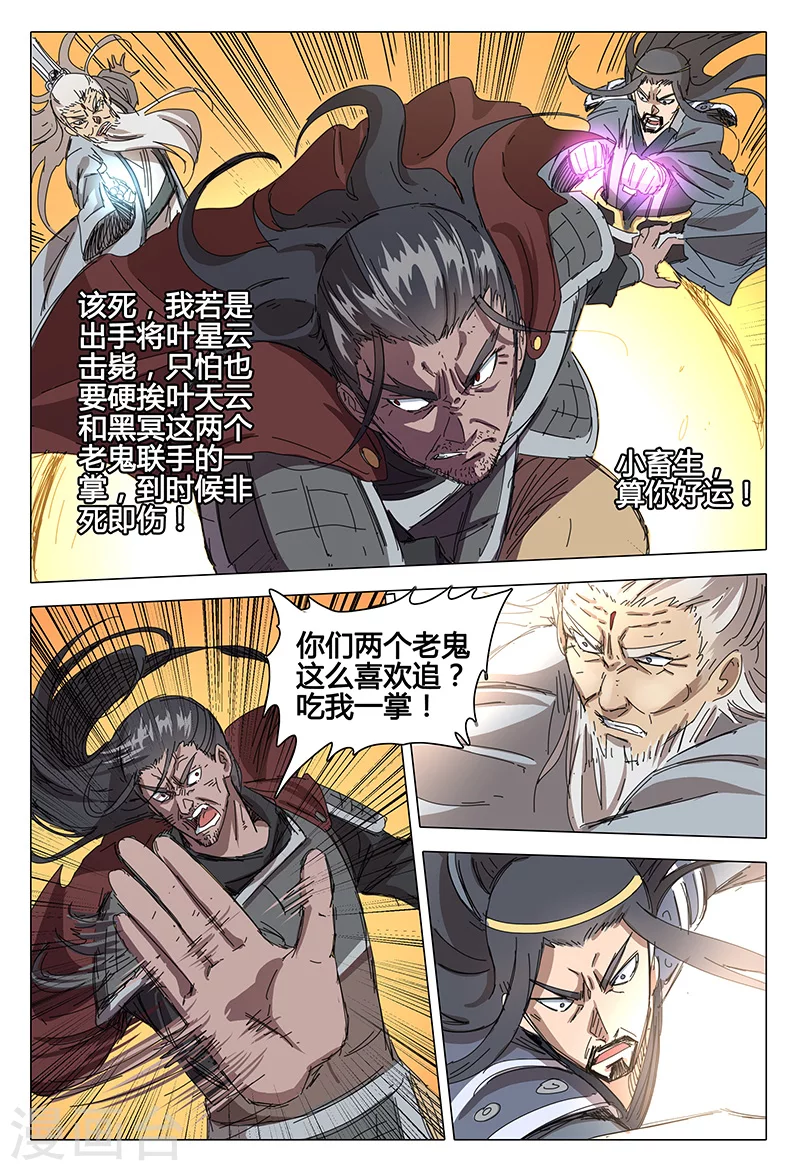第75话-万界仙踪-踏雪动漫?图：广浩,文：发飙的蜗牛（第6张）