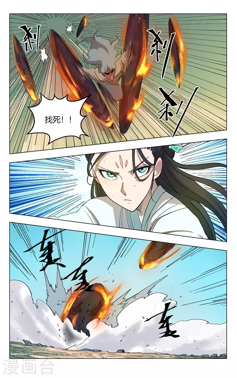 第255话-万界仙踪-踏雪动漫?图：广浩,文：发飙的蜗牛（第10张）