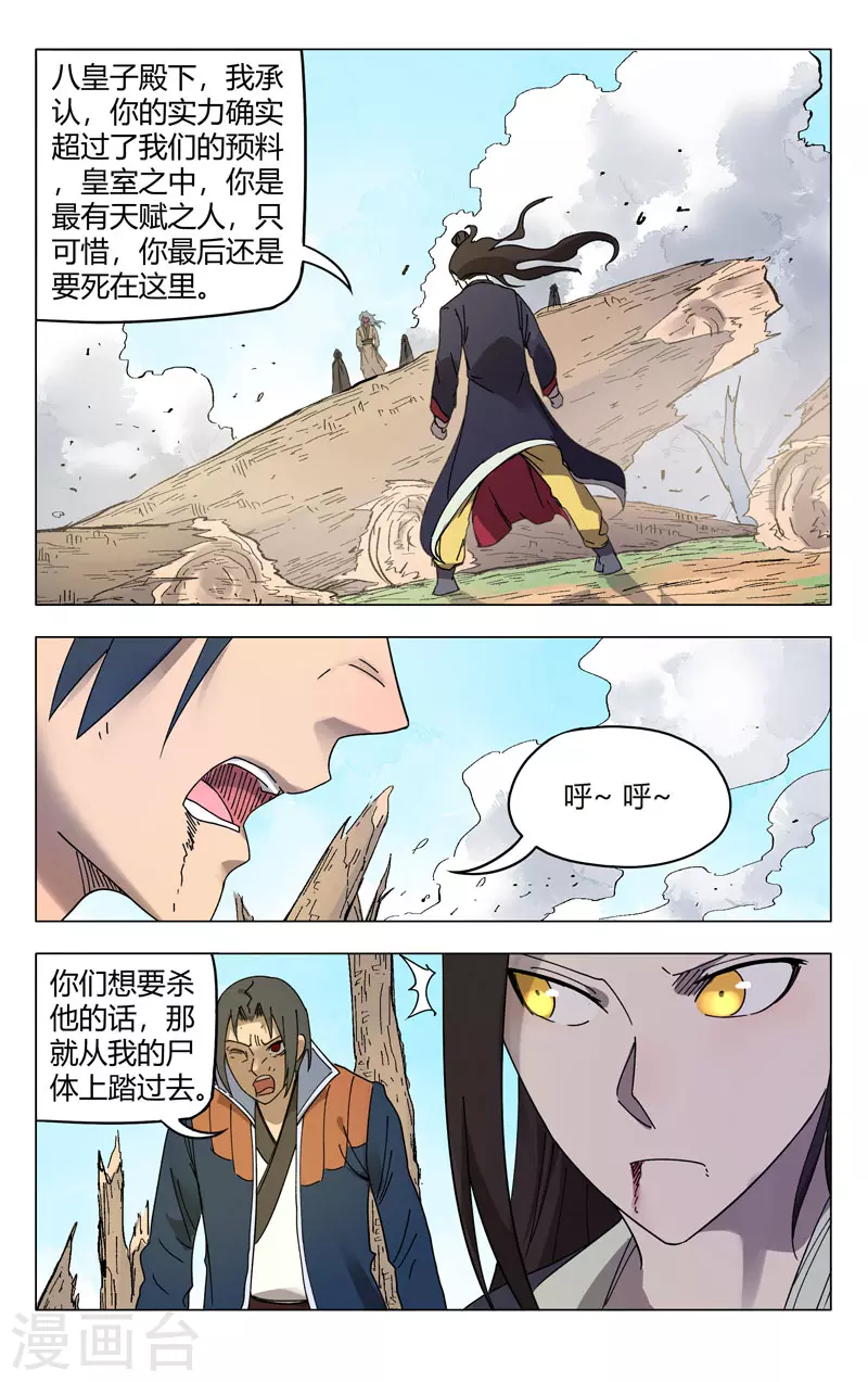 第255话-万界仙踪-踏雪动漫?图：广浩,文：发飙的蜗牛（第3张）