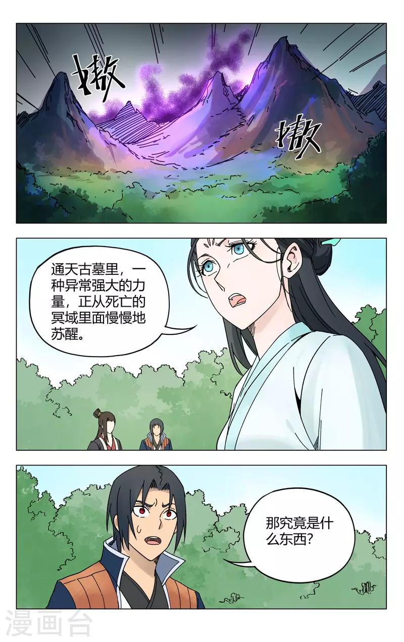 第256话-万界仙踪-踏雪动漫?图：广浩,文：发飙的蜗牛（第10张）