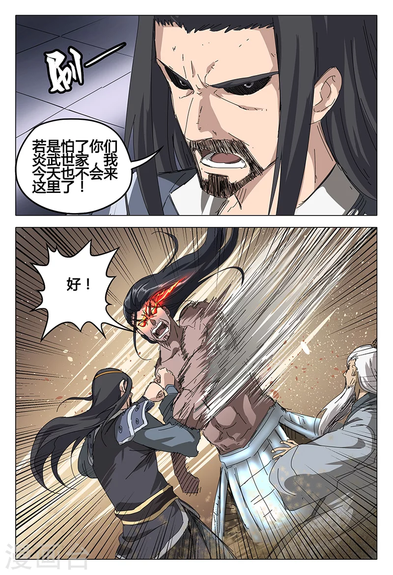 第75话-万界仙踪-踏雪动漫?图：广浩,文：发飙的蜗牛（第12张）
