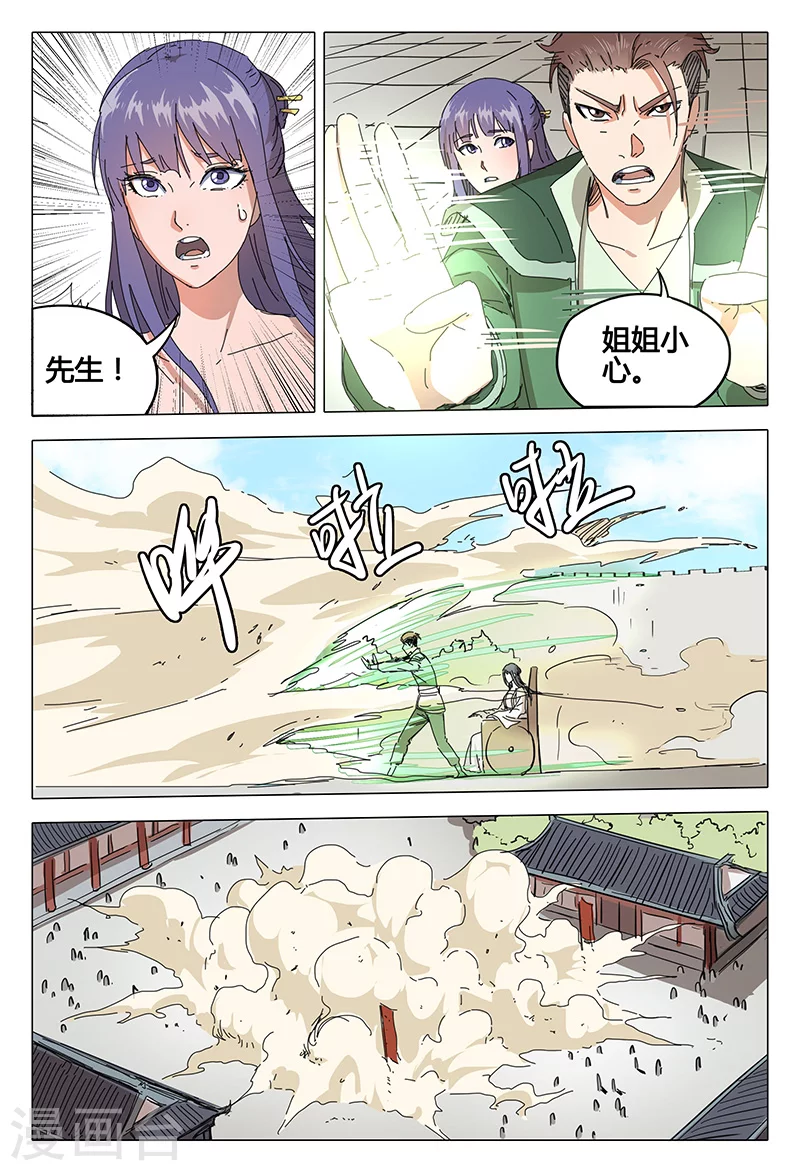 第75话-万界仙踪-踏雪动漫?图：广浩,文：发飙的蜗牛（第9张）