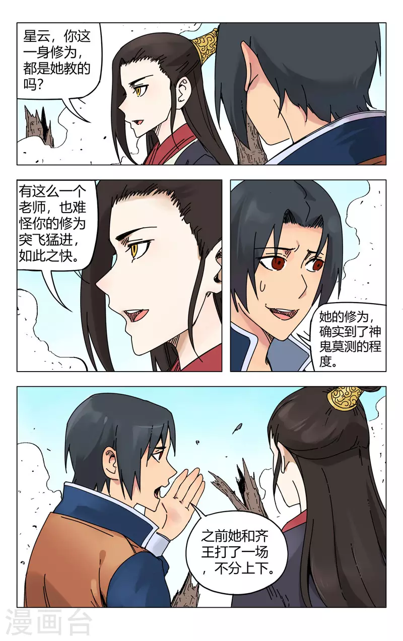 第256话-万界仙踪-踏雪动漫?图：广浩,文：发飙的蜗牛（第8张）
