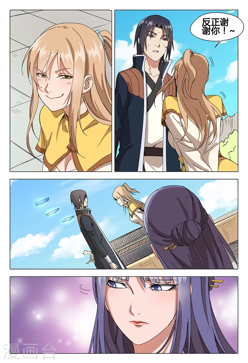 第76话-万界仙踪-踏雪动漫?图：广浩,文：发飙的蜗牛（第8张）