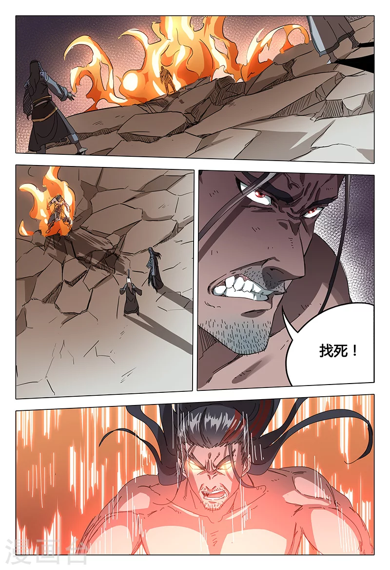 第76话-万界仙踪-踏雪动漫?图：广浩,文：发飙的蜗牛（第9张）