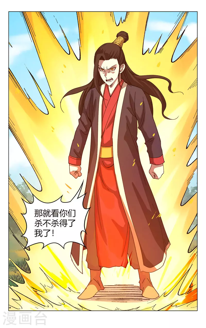 第254话-万界仙踪-踏雪动漫?图：广浩,文：发飙的蜗牛（第6张）