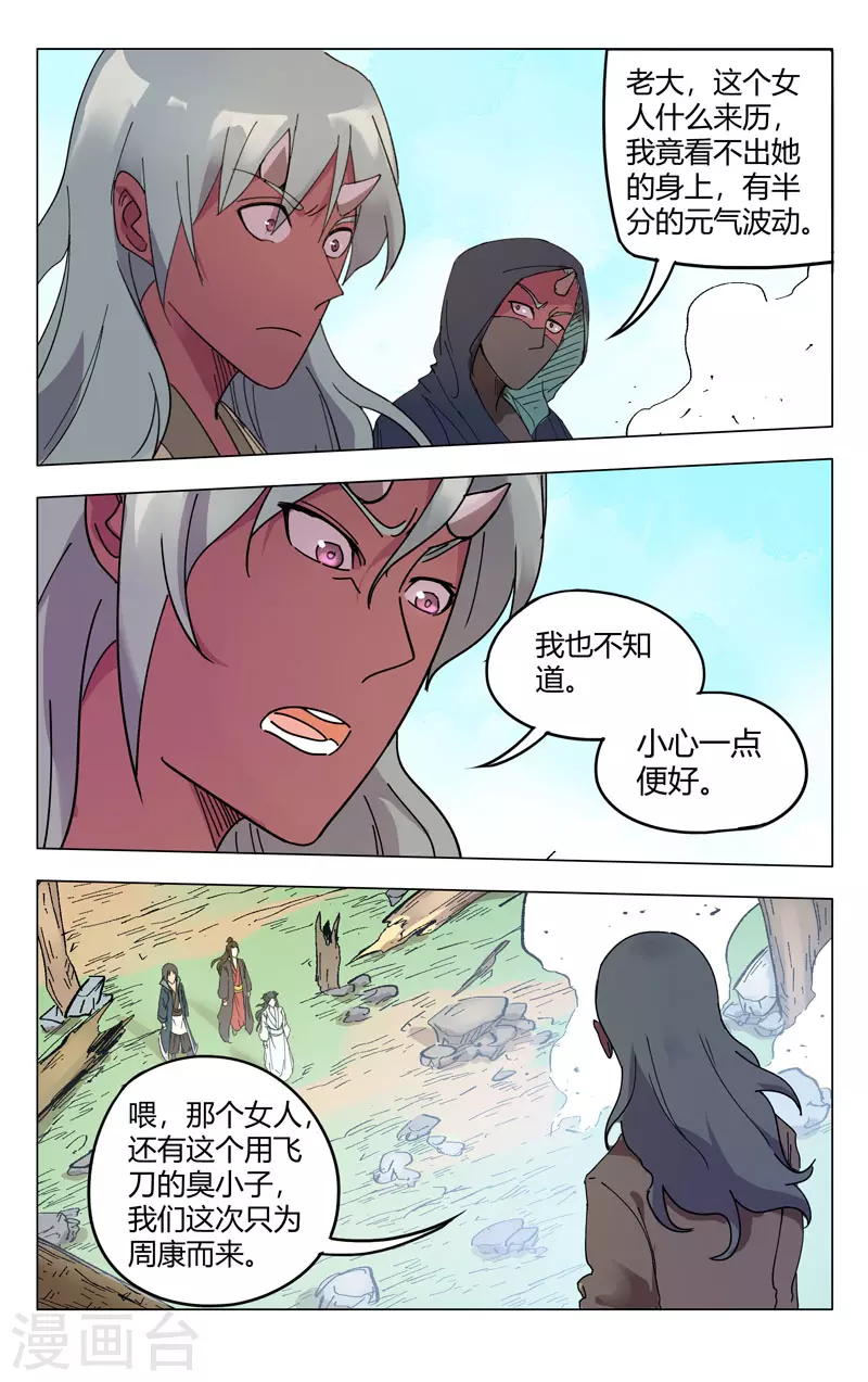 第255话-万界仙踪-踏雪动漫?图：广浩,文：发飙的蜗牛（第7张）