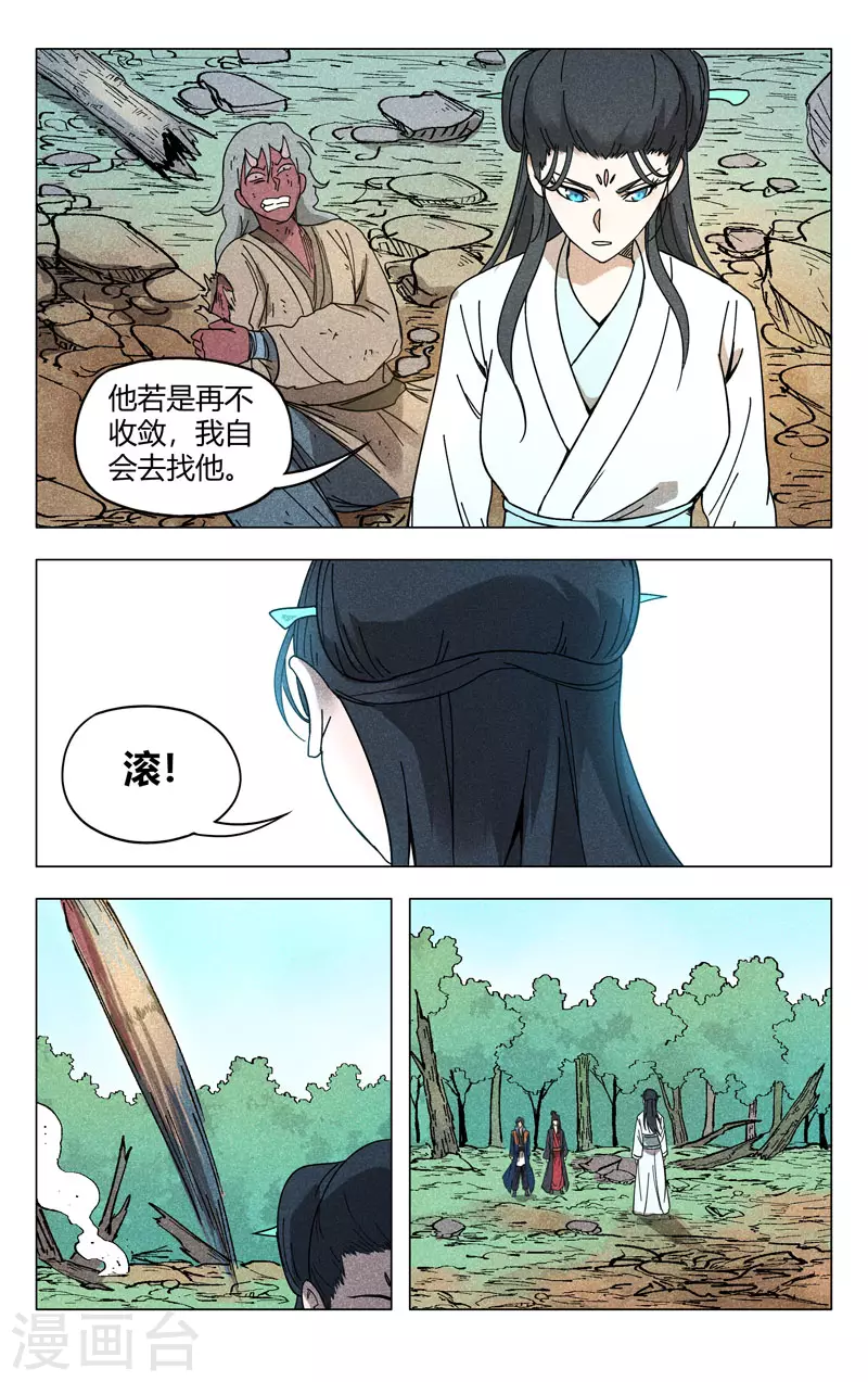第256话-万界仙踪-踏雪动漫?图：广浩,文：发飙的蜗牛（第7张）