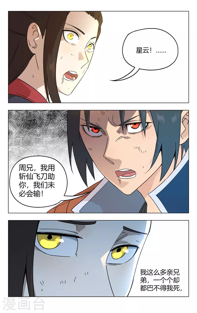 第255话-万界仙踪-踏雪动漫?图：广浩,文：发飙的蜗牛（第4张）