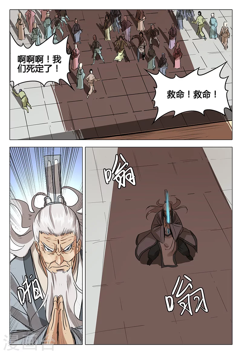 第77话-万界仙踪-踏雪动漫?图：广浩,文：发飙的蜗牛（第3张）