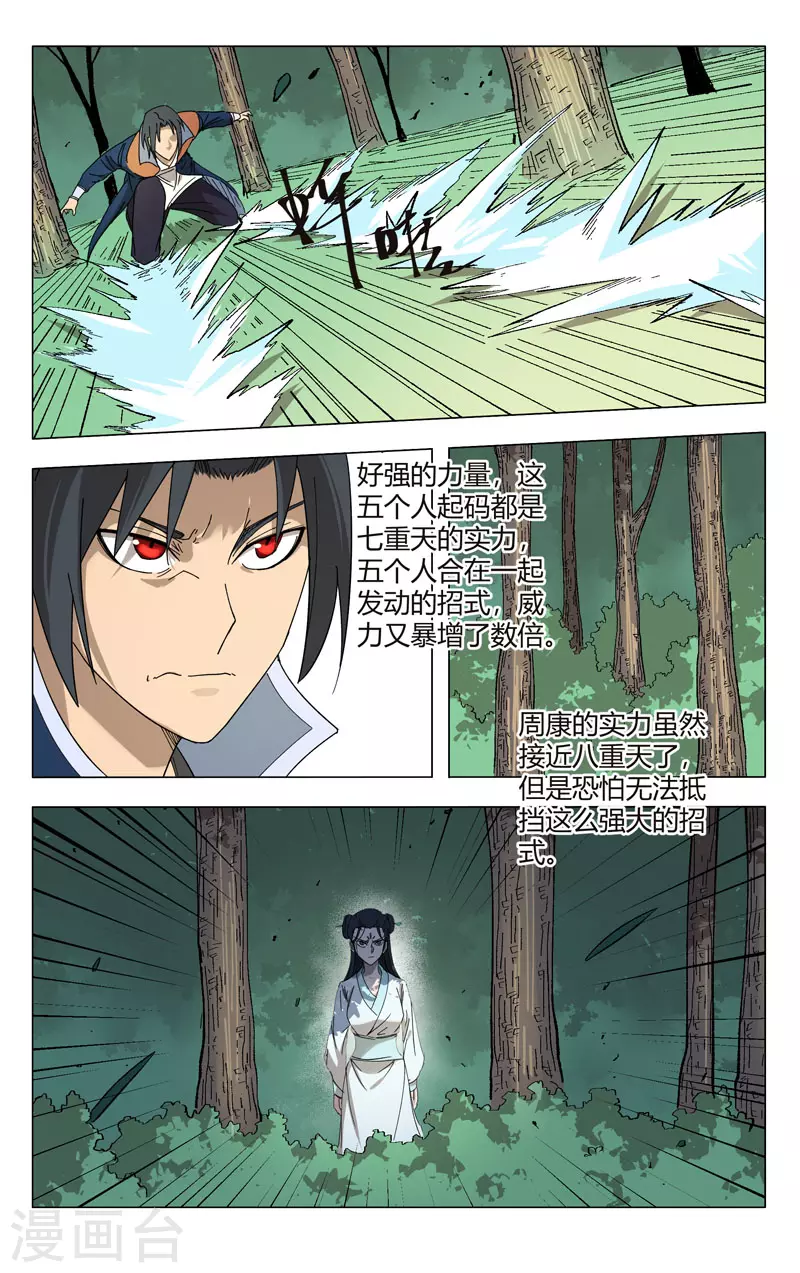 第254话-万界仙踪-踏雪动漫?图：广浩,文：发飙的蜗牛（第9张）