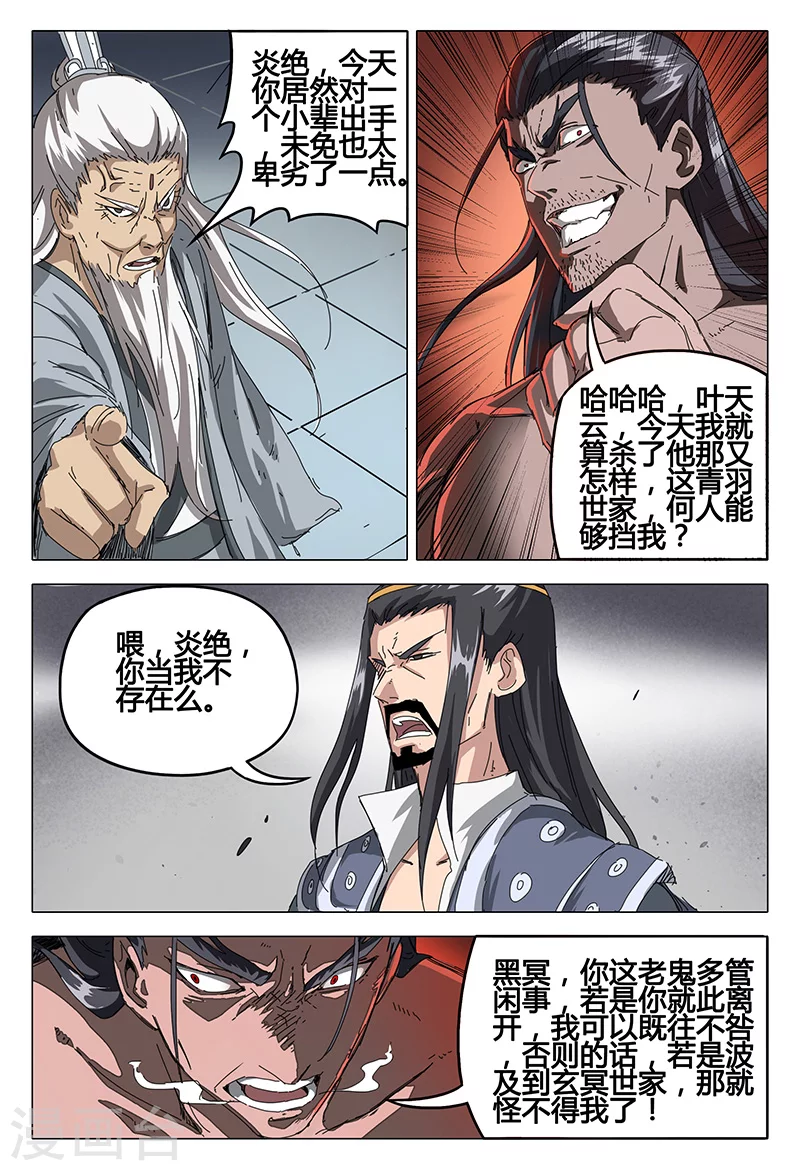 第75话-万界仙踪-踏雪动漫?图：广浩,文：发飙的蜗牛（第11张）
