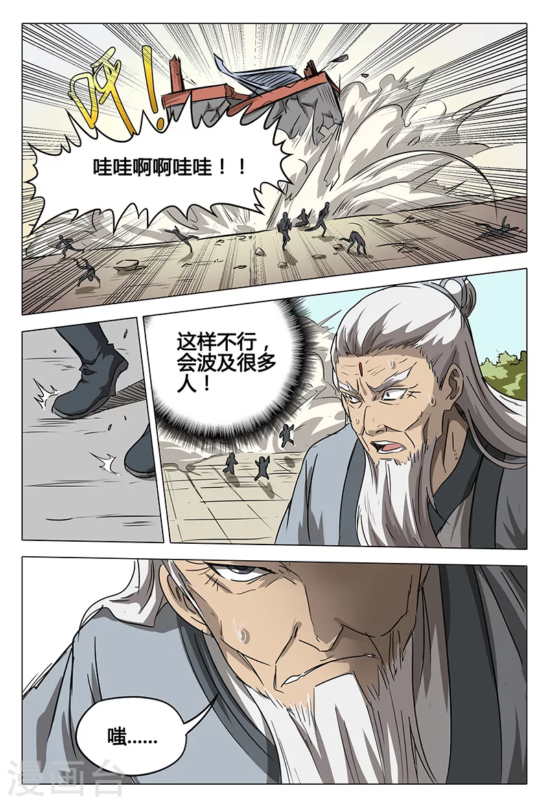 第76话-万界仙踪-踏雪动漫?图：广浩,文：发飙的蜗牛（第15张）