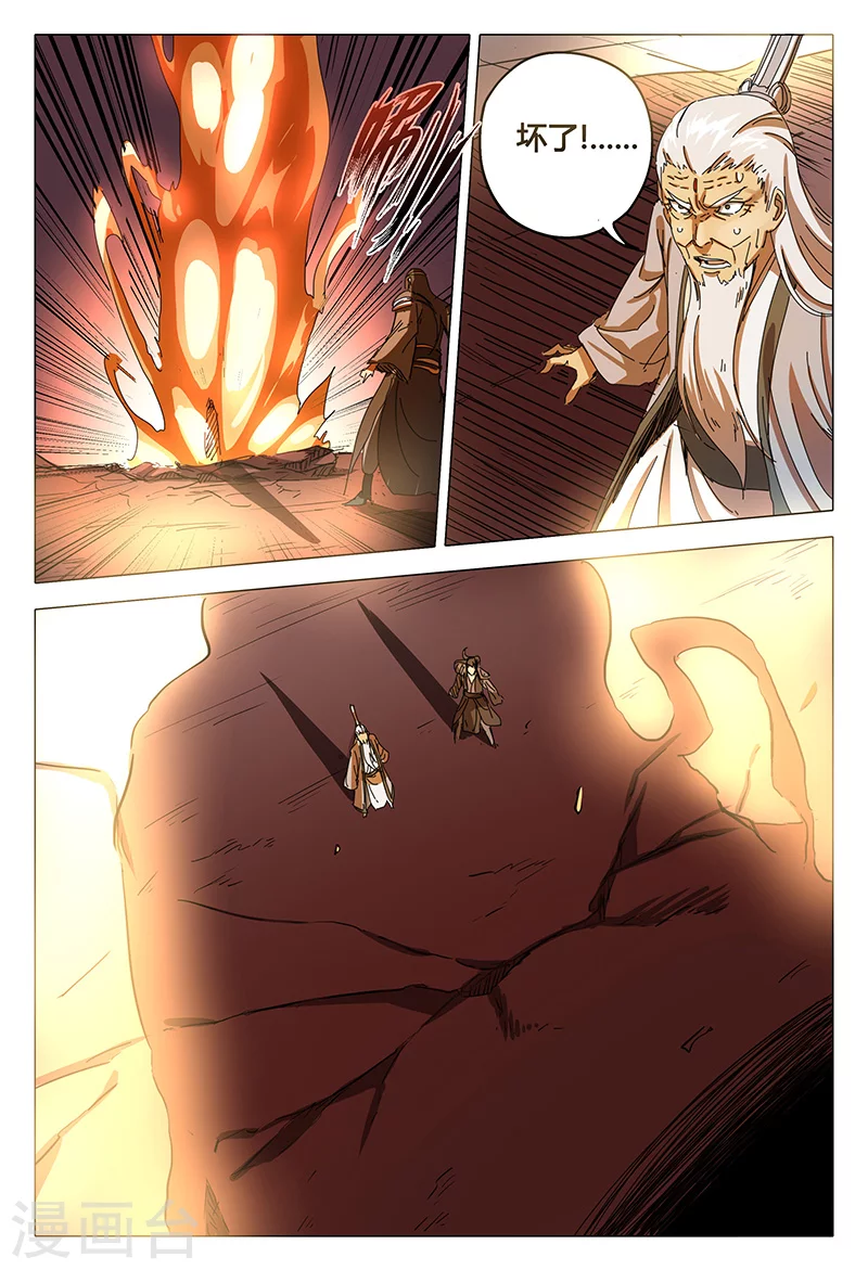 第76话-万界仙踪-踏雪动漫?图：广浩,文：发飙的蜗牛（第10张）