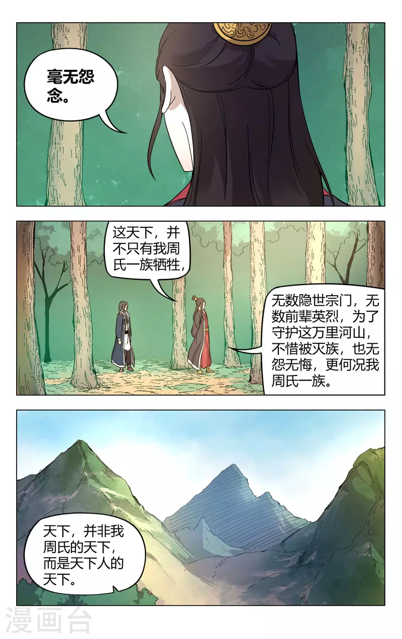 第257话-万界仙踪-踏雪动漫?图：广浩,文：发飙的蜗牛（第5张）