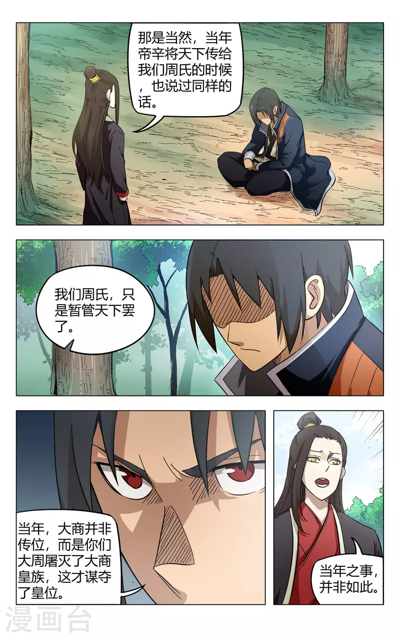 第257话-万界仙踪-踏雪动漫?图：广浩,文：发飙的蜗牛（第8张）
