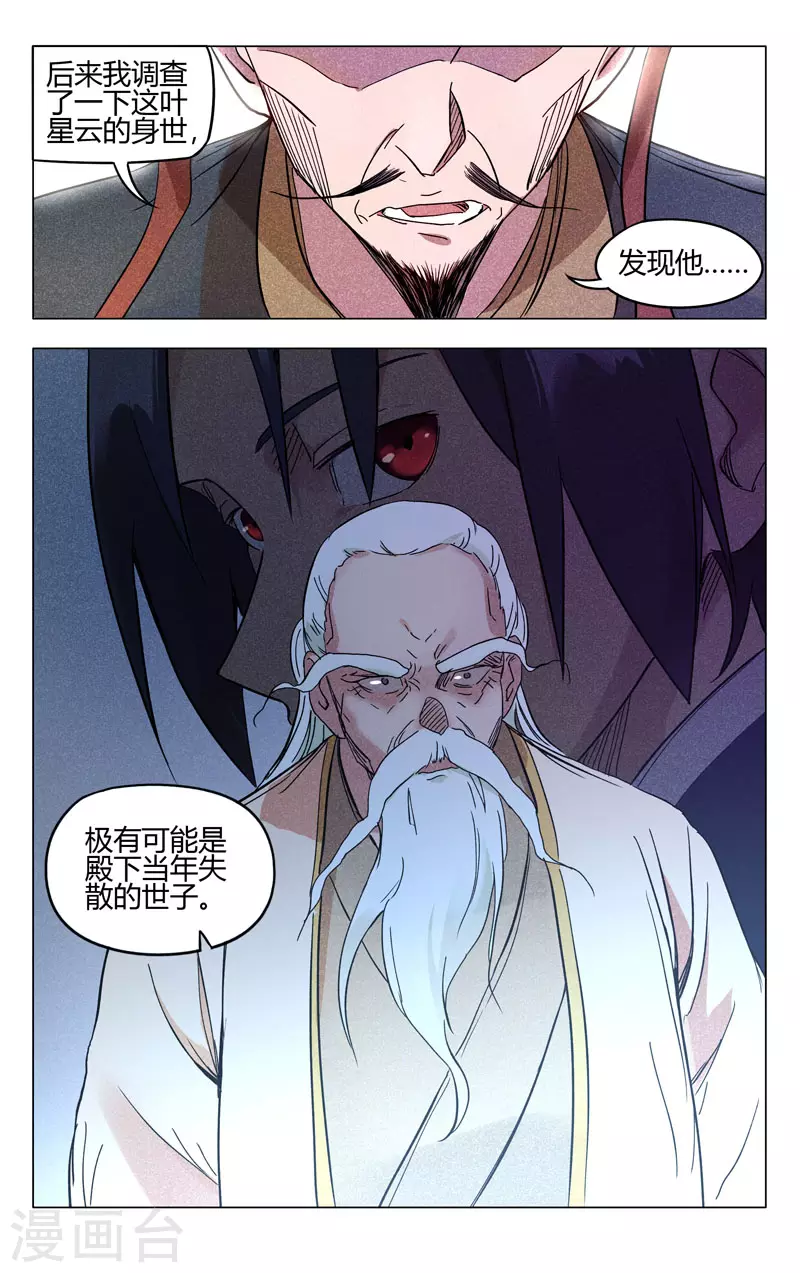 第259话-万界仙踪-踏雪动漫?图：广浩,文：发飙的蜗牛（第11张）