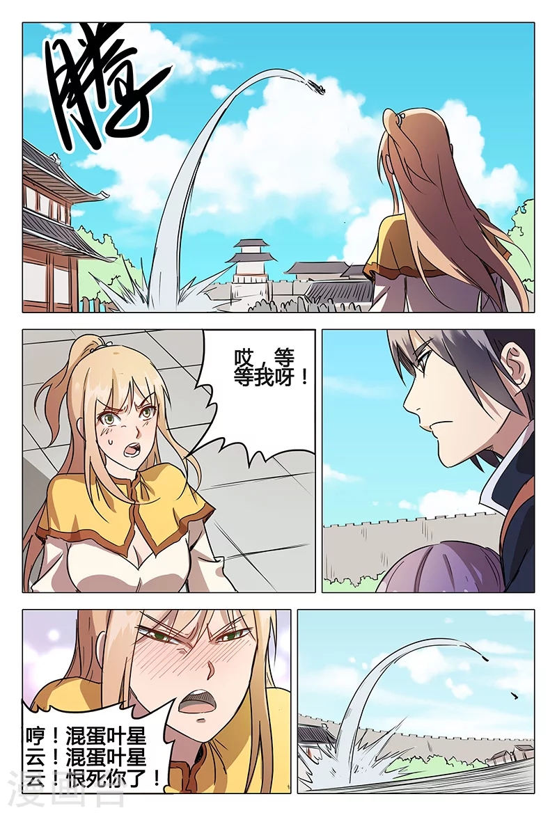 第77话-万界仙踪-踏雪动漫?图：广浩,文：发飙的蜗牛（第12张）