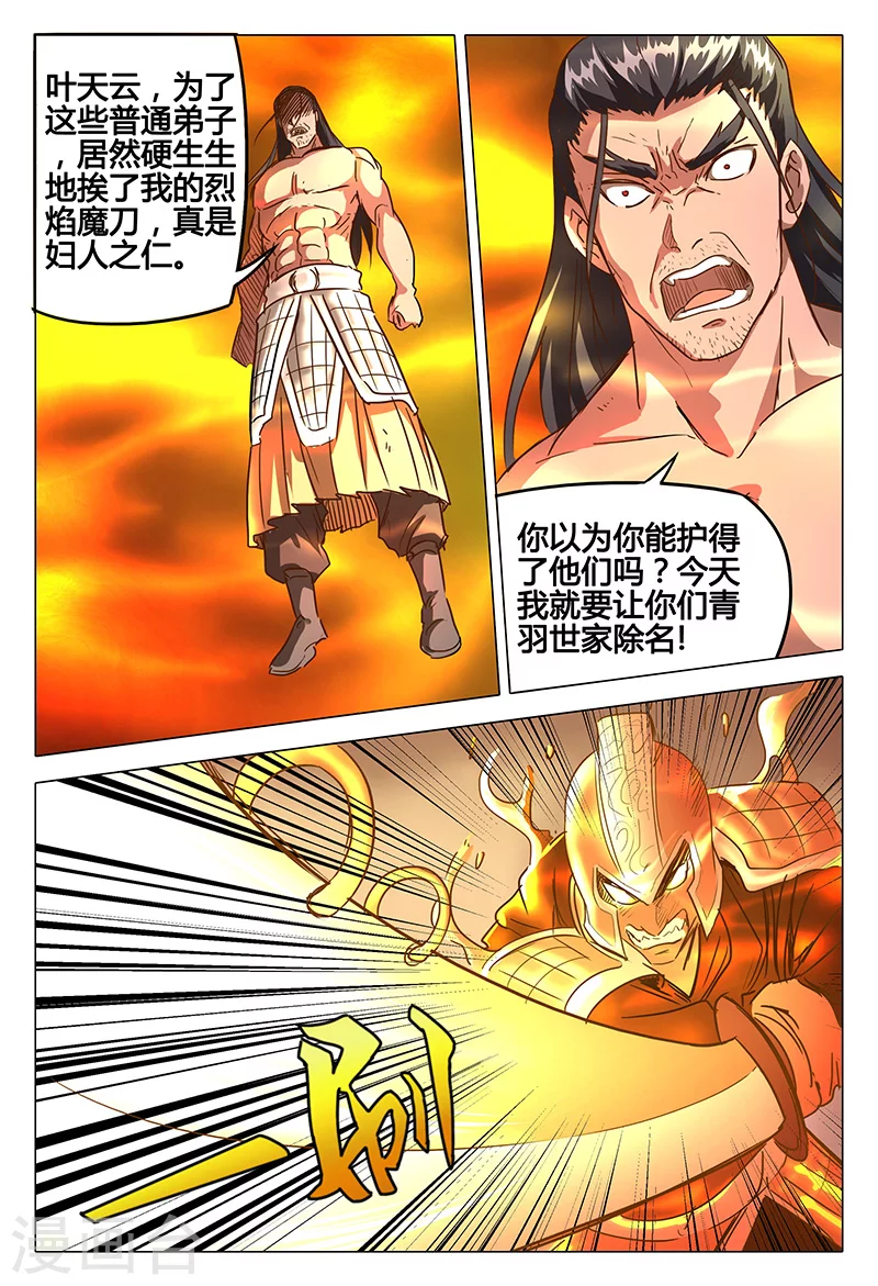 第77话-万界仙踪-踏雪动漫?图：广浩,文：发飙的蜗牛（第7张）