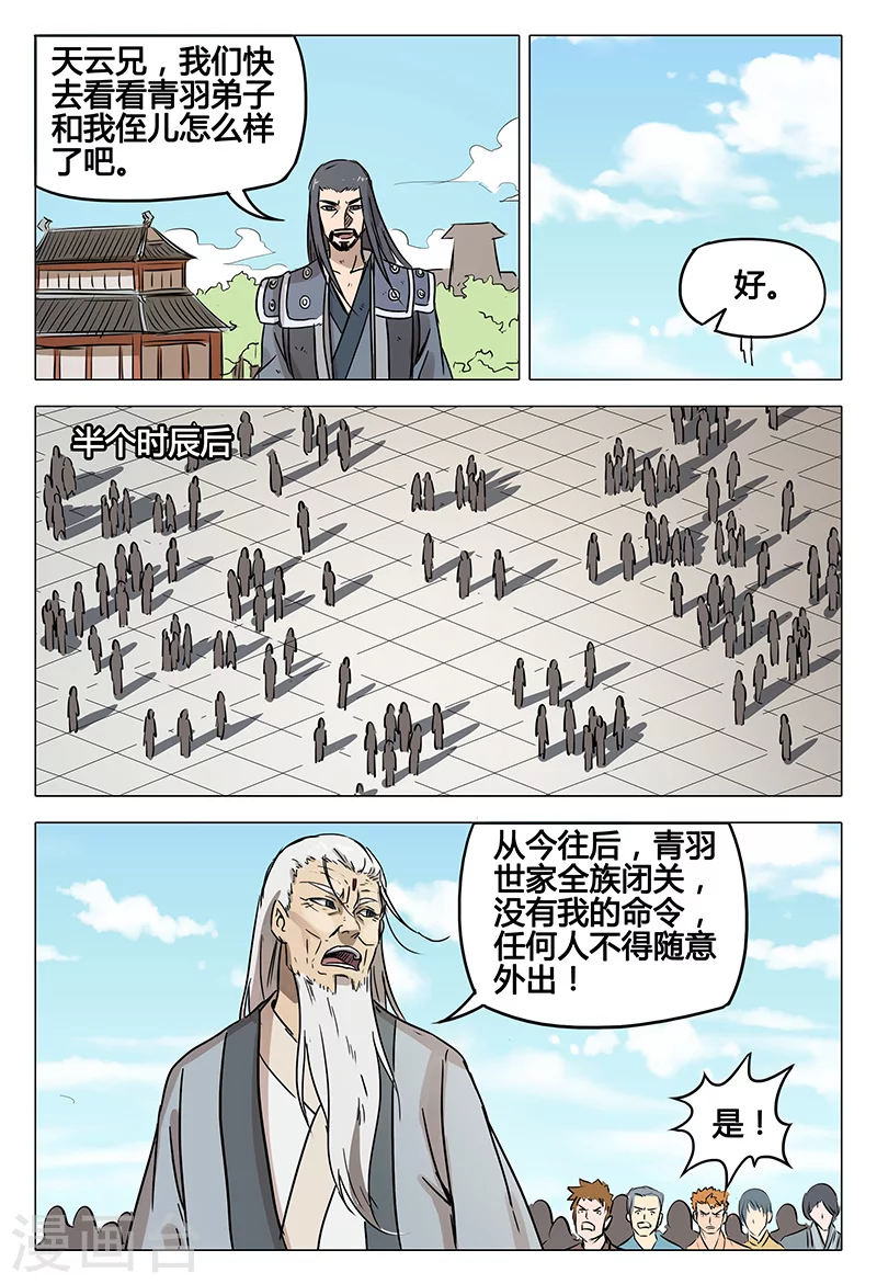 第79话-万界仙踪-踏雪动漫?图：广浩,文：发飙的蜗牛（第12张）