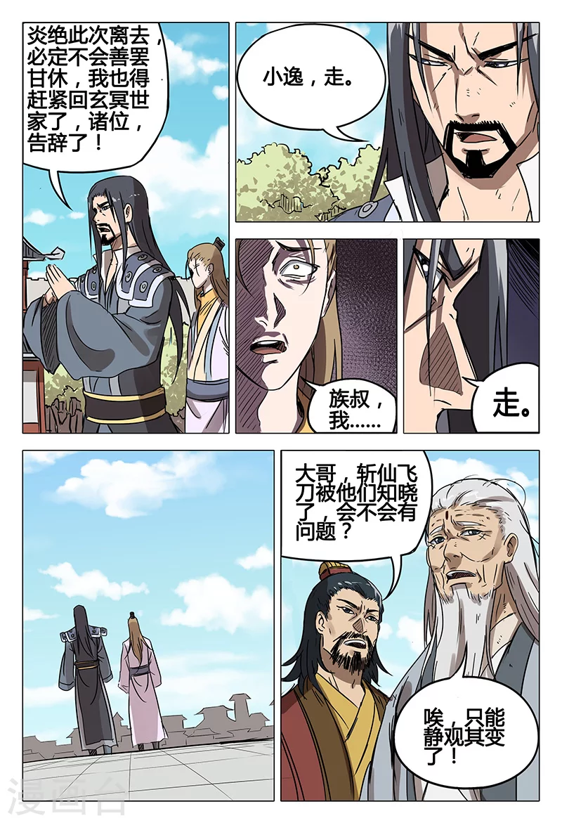 第79话-万界仙踪-踏雪动漫?图：广浩,文：发飙的蜗牛（第13张）