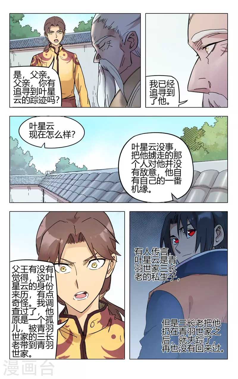 第259话-万界仙踪-踏雪动漫?图：广浩,文：发飙的蜗牛（第8张）