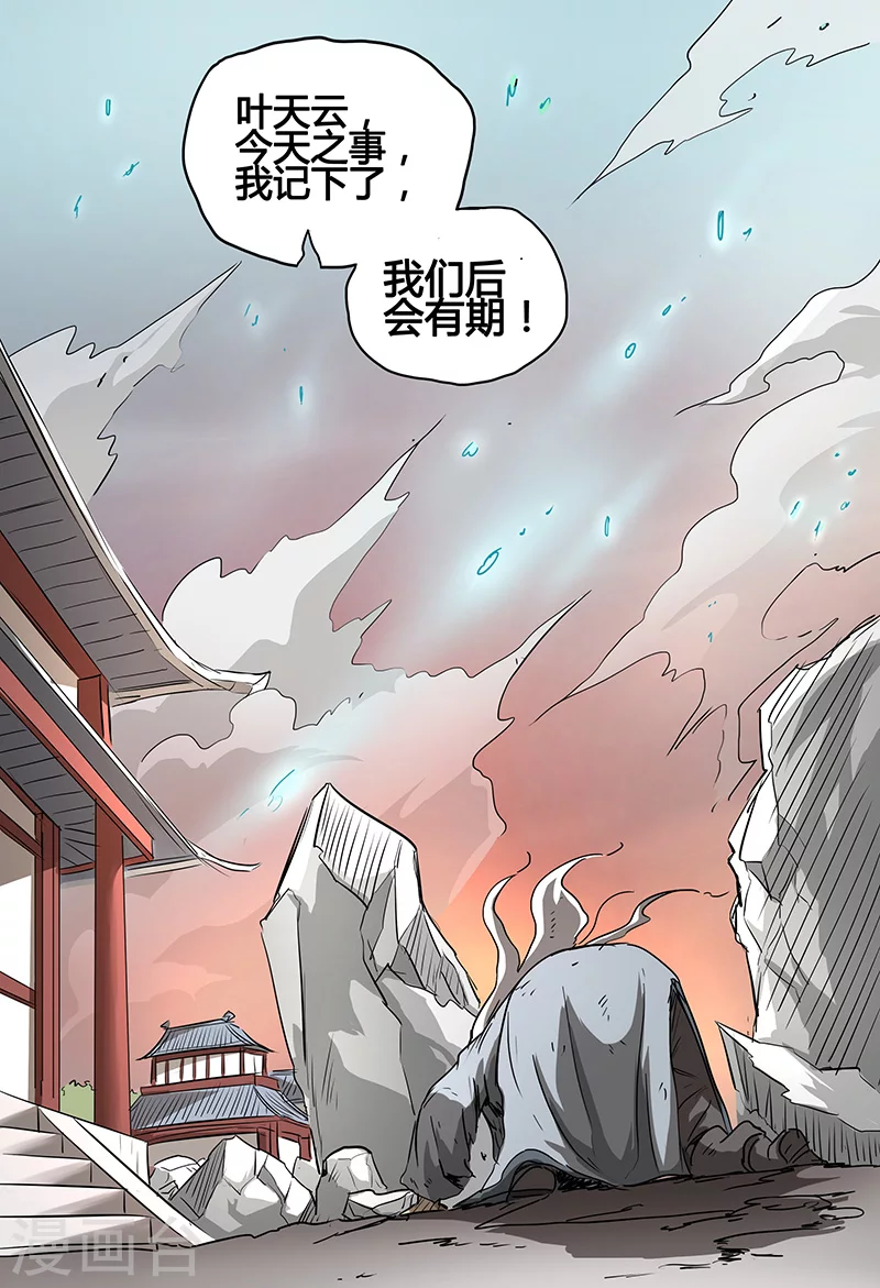 第79话-万界仙踪-踏雪动漫?图：广浩,文：发飙的蜗牛（第9张）
