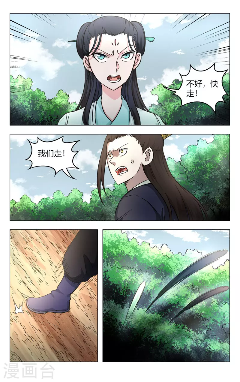 第257话-万界仙踪-踏雪动漫?图：广浩,文：发飙的蜗牛（第11张）