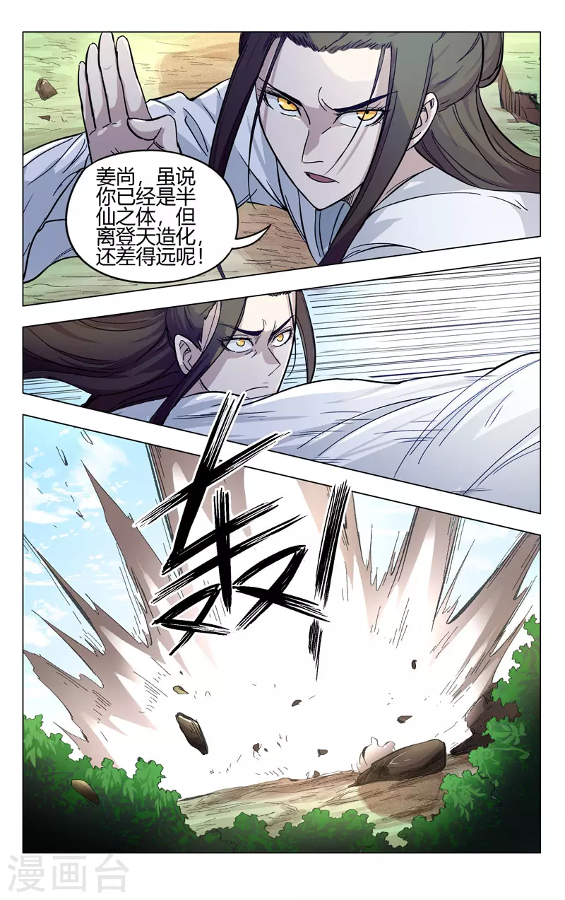 第258话-万界仙踪-踏雪动漫?图：广浩,文：发飙的蜗牛（第12张）