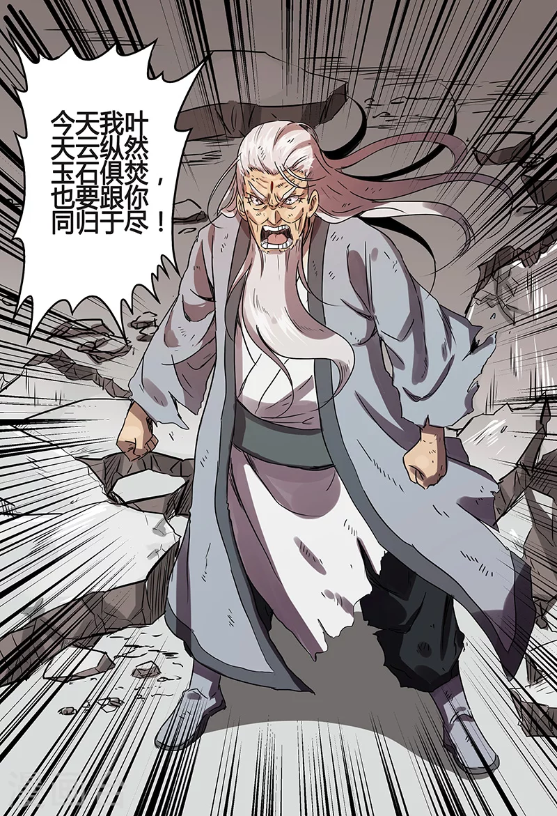 第78话-万界仙踪-踏雪动漫?图：广浩,文：发飙的蜗牛（第10张）