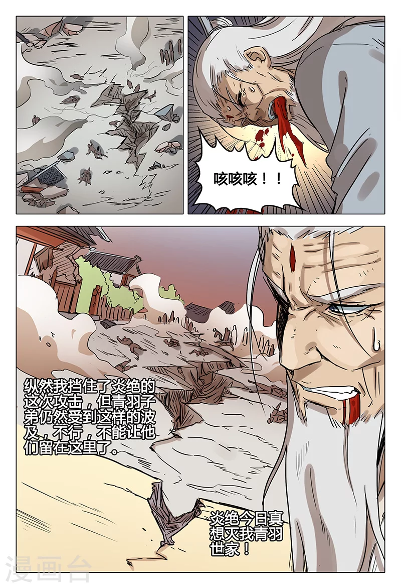 第77话-万界仙踪-踏雪动漫?图：广浩,文：发飙的蜗牛（第6张）