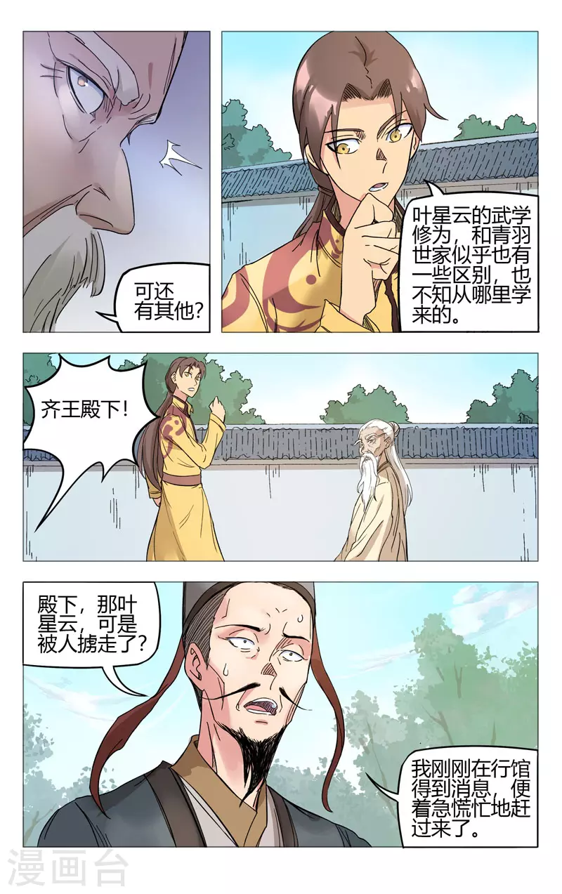第259话-万界仙踪-踏雪动漫?图：广浩,文：发飙的蜗牛（第9张）
