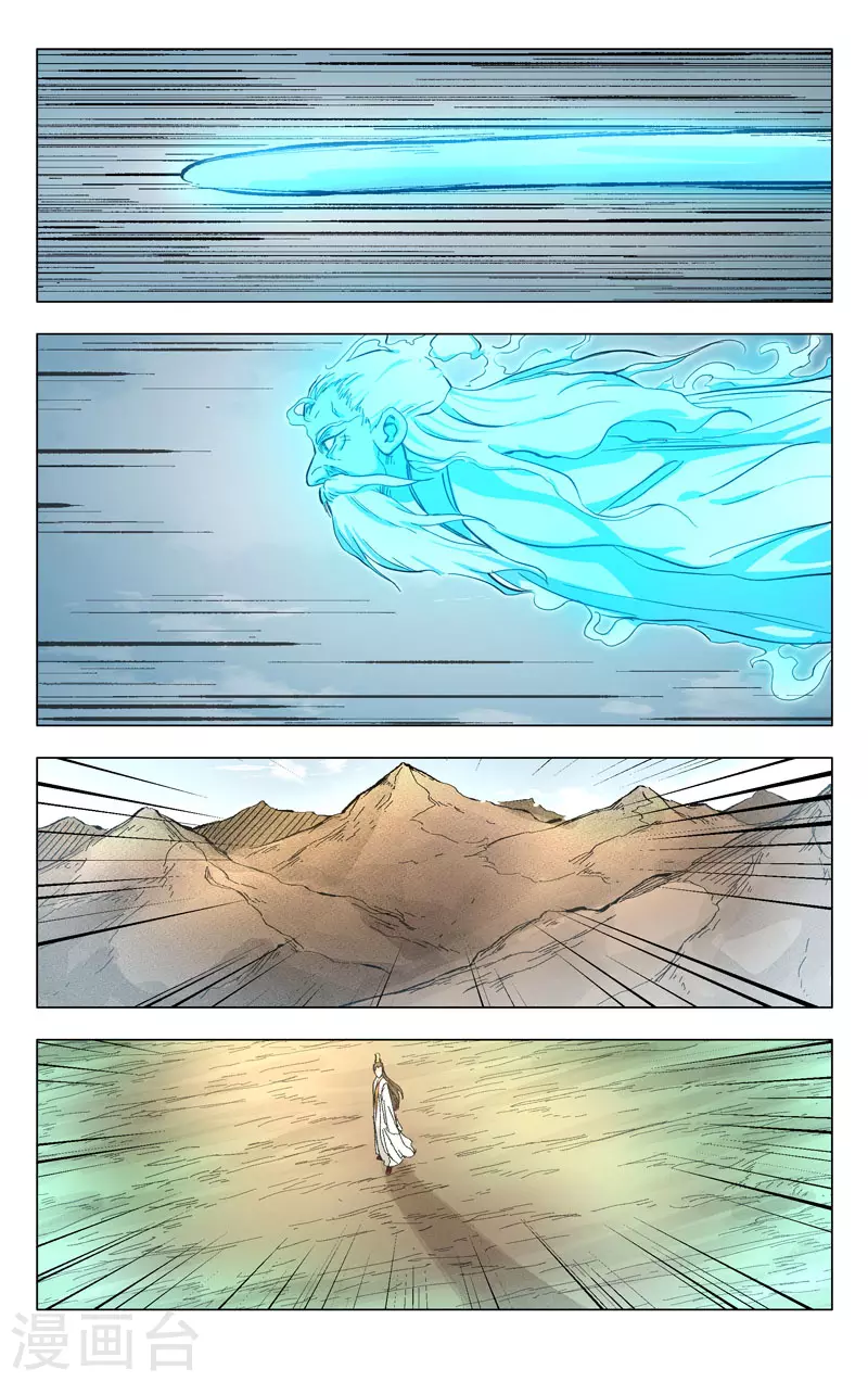 第258话-万界仙踪-踏雪动漫?图：广浩,文：发飙的蜗牛（第8张）