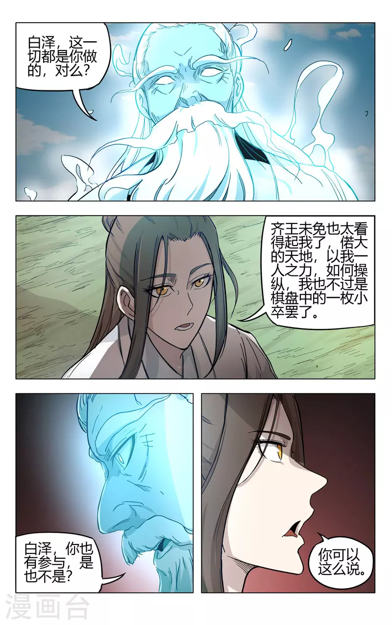 第258话-万界仙踪-踏雪动漫?图：广浩,文：发飙的蜗牛（第10张）