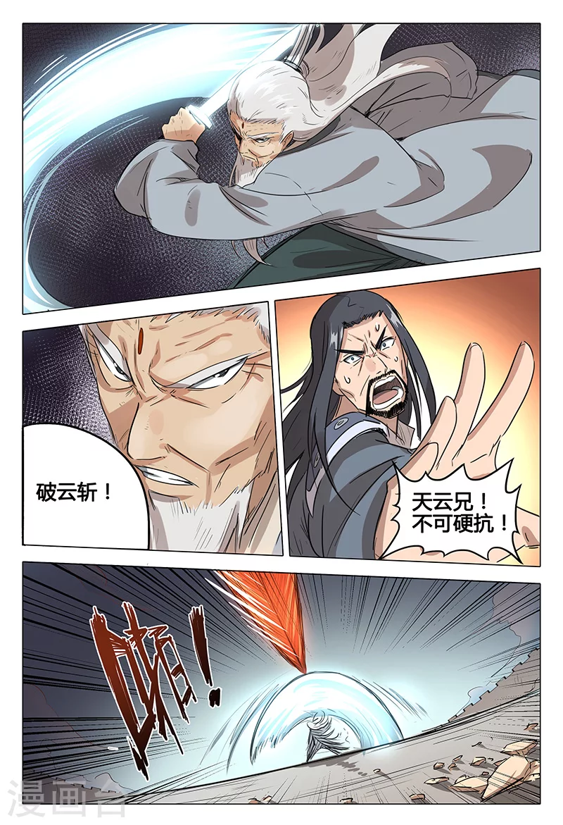 第77话-万界仙踪-踏雪动漫?图：广浩,文：发飙的蜗牛（第4张）