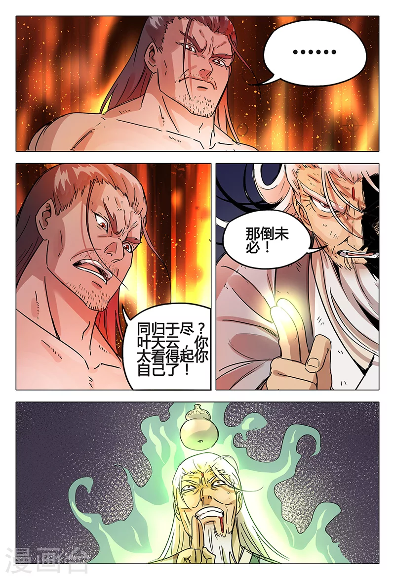 第78话-万界仙踪-踏雪动漫?图：广浩,文：发飙的蜗牛（第11张）