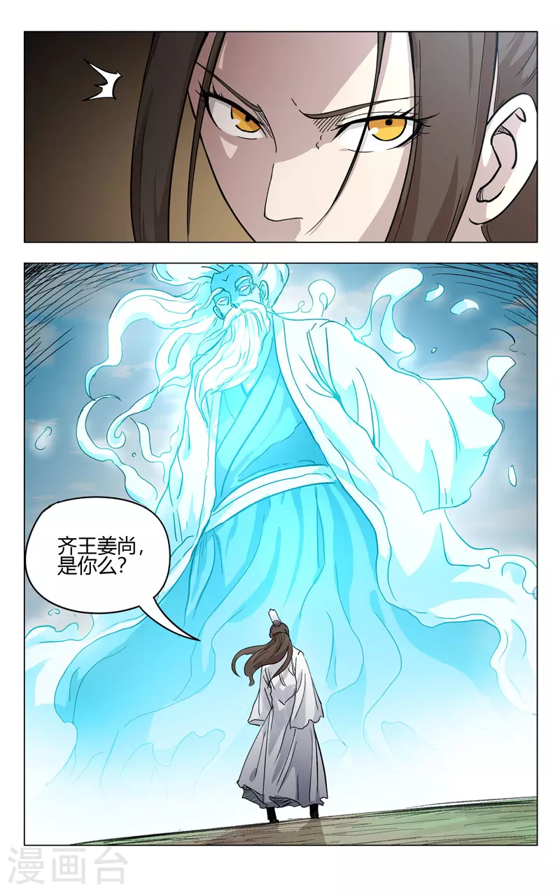 第258话-万界仙踪-踏雪动漫?图：广浩,文：发飙的蜗牛（第9张）