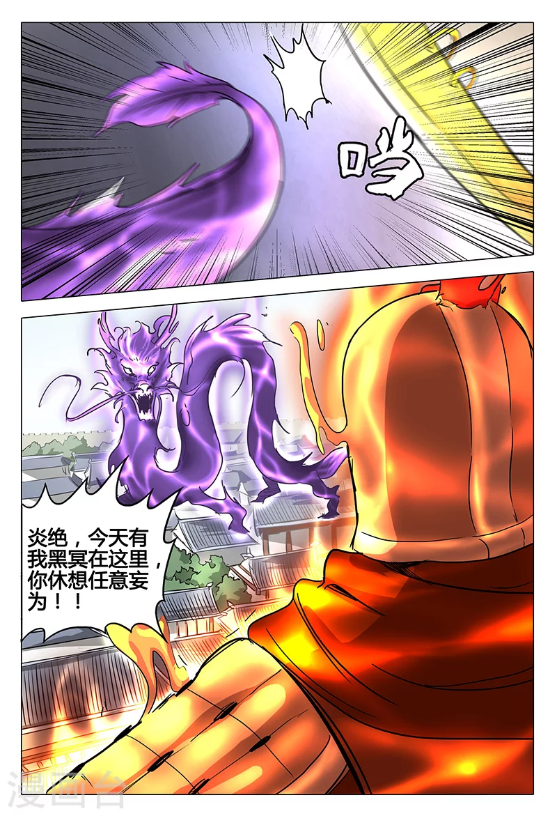 第77话-万界仙踪-踏雪动漫?图：广浩,文：发飙的蜗牛（第9张）