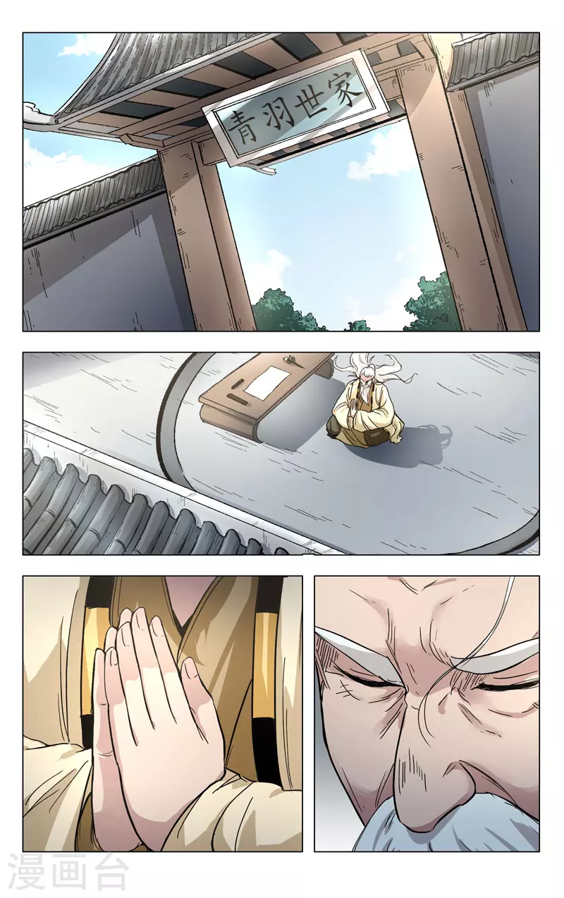 第258话-万界仙踪-踏雪动漫?图：广浩,文：发飙的蜗牛（第6张）