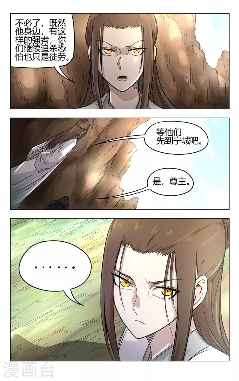 第258话-万界仙踪-踏雪动漫?图：广浩,文：发飙的蜗牛（第5张）