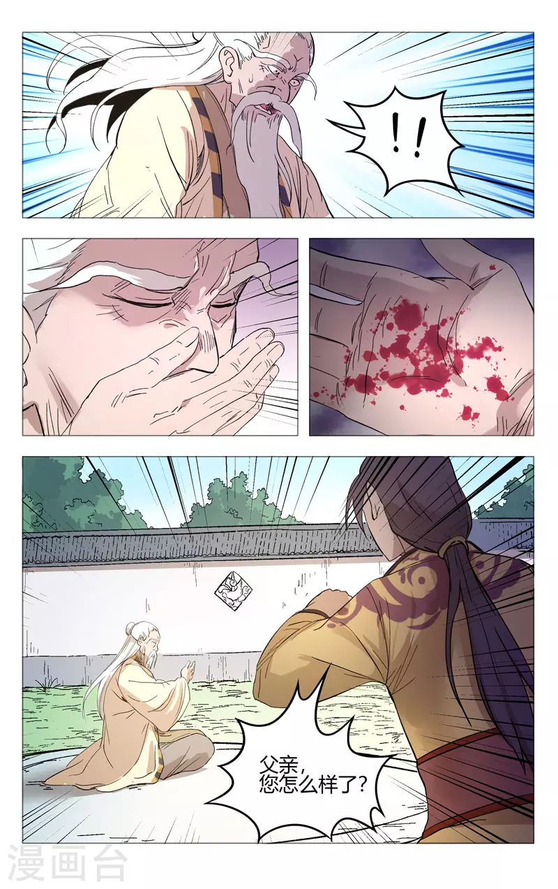 第259话-万界仙踪-踏雪动漫?图：广浩,文：发飙的蜗牛（第6张）