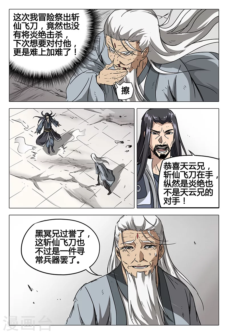 第79话-万界仙踪-踏雪动漫?图：广浩,文：发飙的蜗牛（第10张）